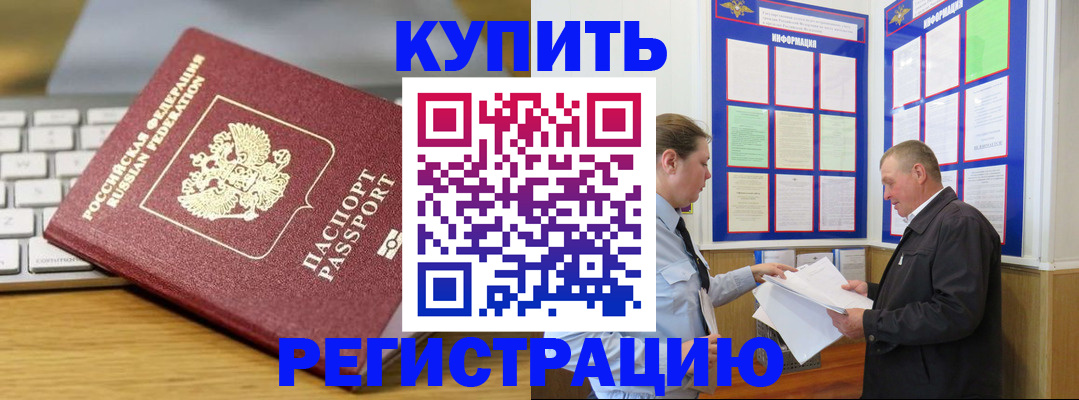 прописка ребенка в Миллерово